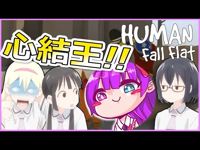 【人類: 一敗塗地】ep 2 笑到肚子痛~陷害基友沒有極限!